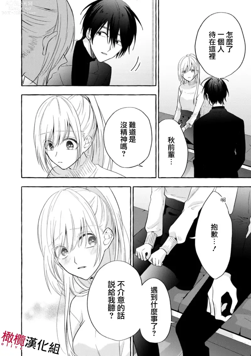 Page 103 of manga 乞救之噬，覆食殆尽 Ch.1-14