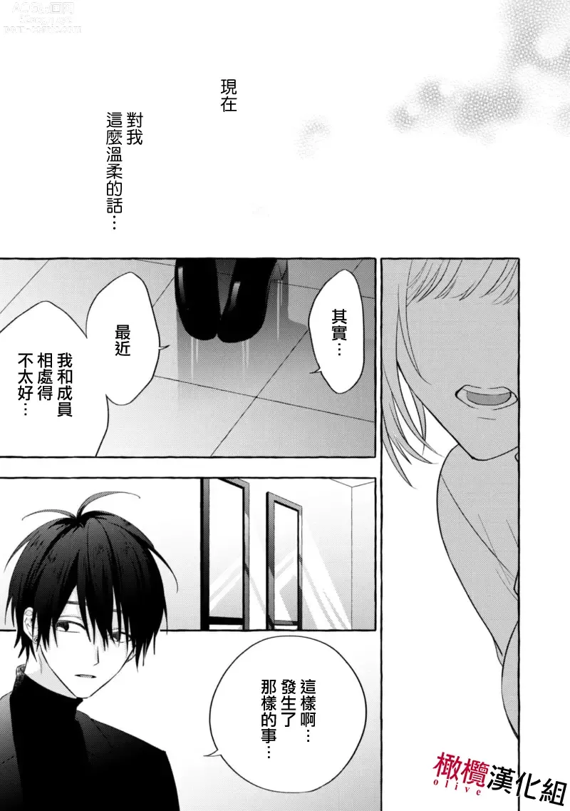 Page 106 of manga 乞救之噬，覆食殆尽 Ch.1-14