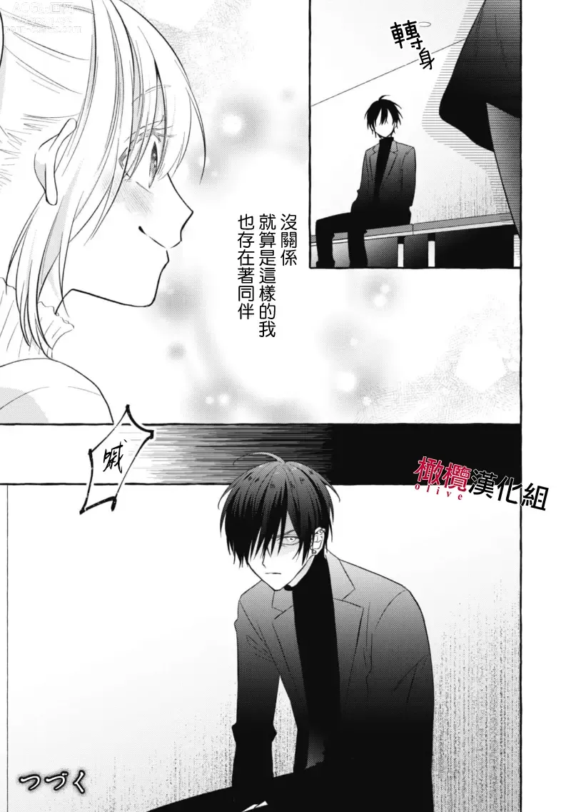 Page 110 of manga 乞救之噬，覆食殆尽 Ch.1-14