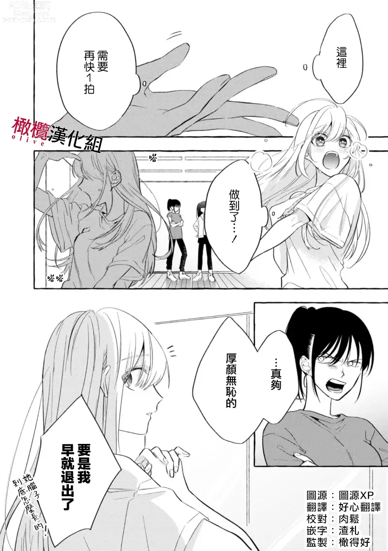 Page 116 of manga 乞救之噬，覆食殆尽 Ch.1-14