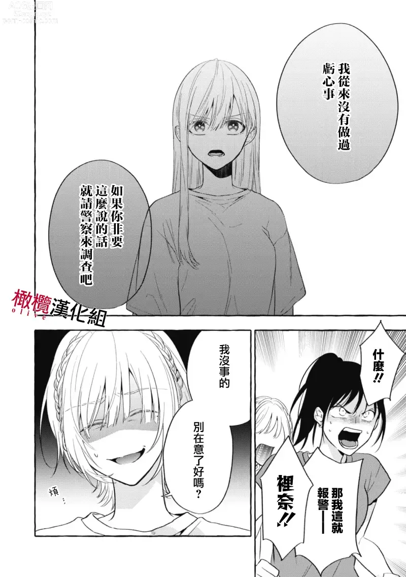 Page 118 of manga 乞救之噬，覆食殆尽 Ch.1-14