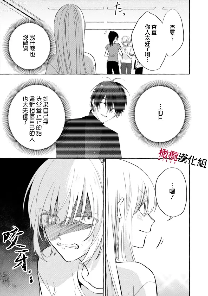 Page 119 of manga 乞救之噬，覆食殆尽 Ch.1-14