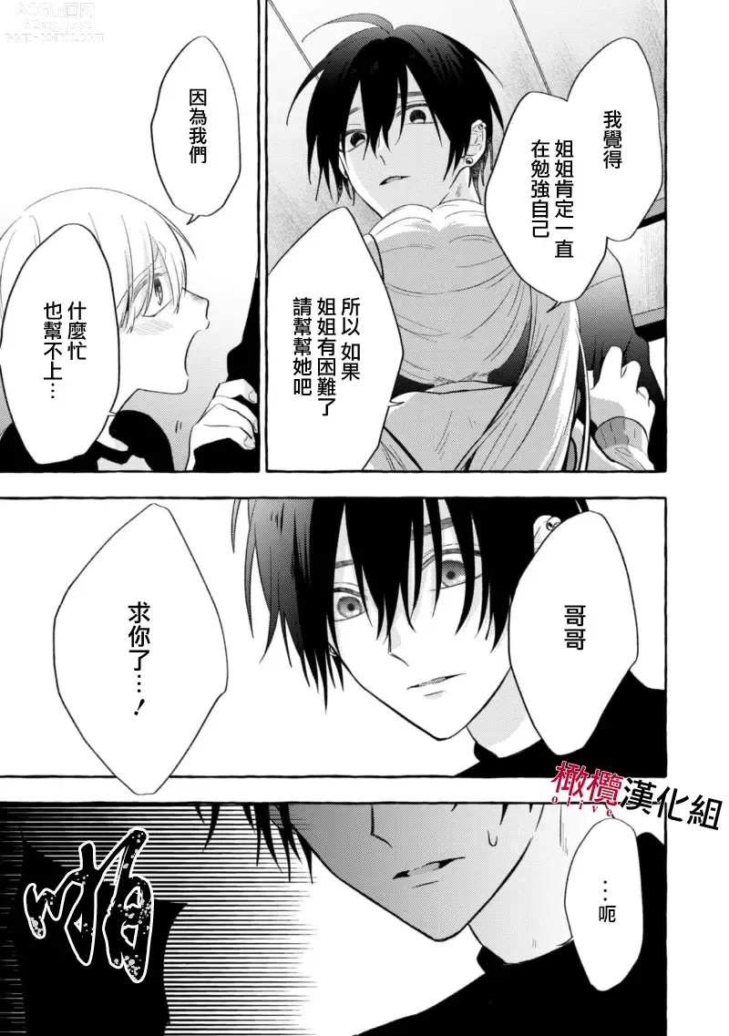 Page 131 of manga 乞救之噬，覆食殆尽 Ch.1-14