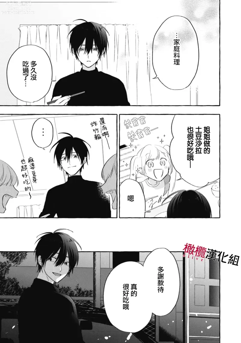 Page 135 of manga 乞救之噬，覆食殆尽 Ch.1-14