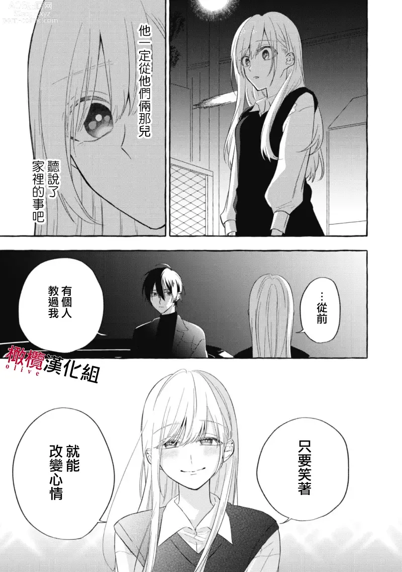 Page 137 of manga 乞救之噬，覆食殆尽 Ch.1-14