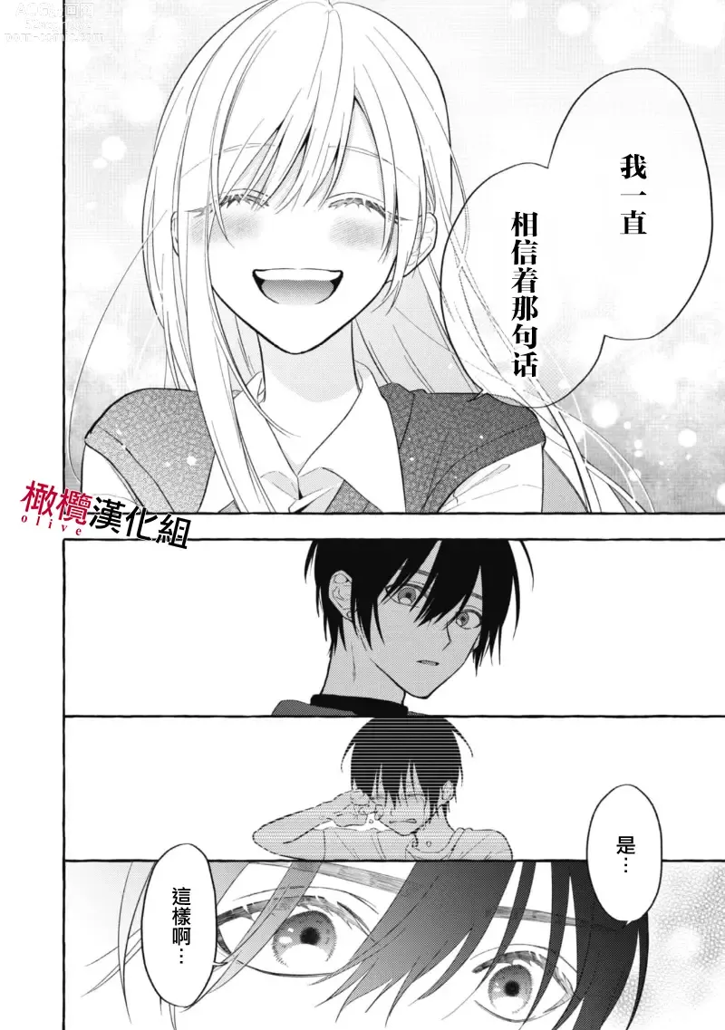 Page 138 of manga 乞救之噬，覆食殆尽 Ch.1-14