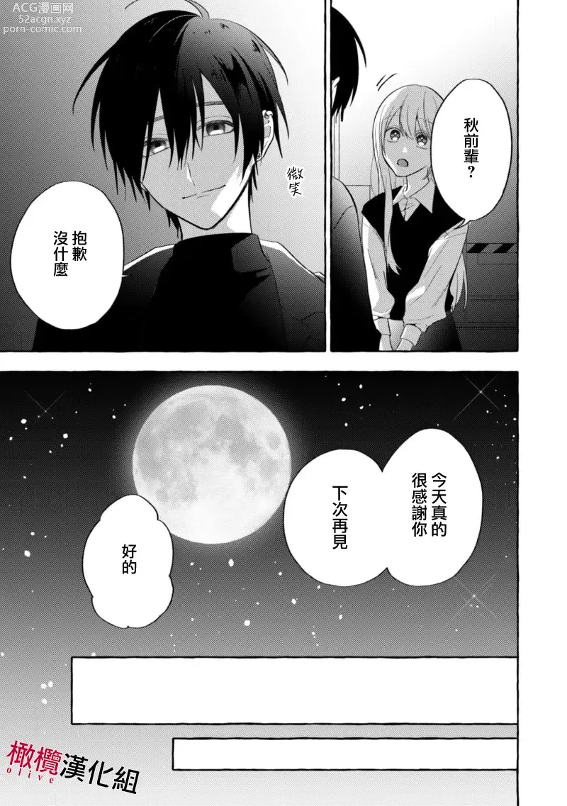 Page 139 of manga 乞救之噬，覆食殆尽 Ch.1-14