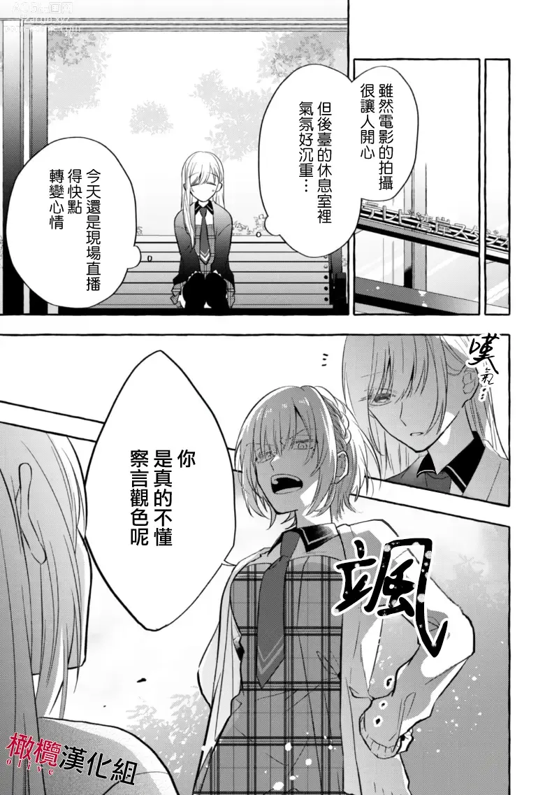 Page 152 of manga 乞救之噬，覆食殆尽 Ch.1-14