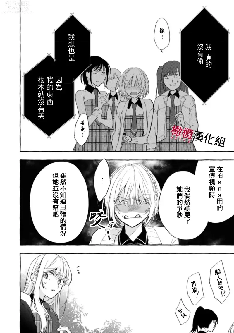 Page 159 of manga 乞救之噬，覆食殆尽 Ch.1-14