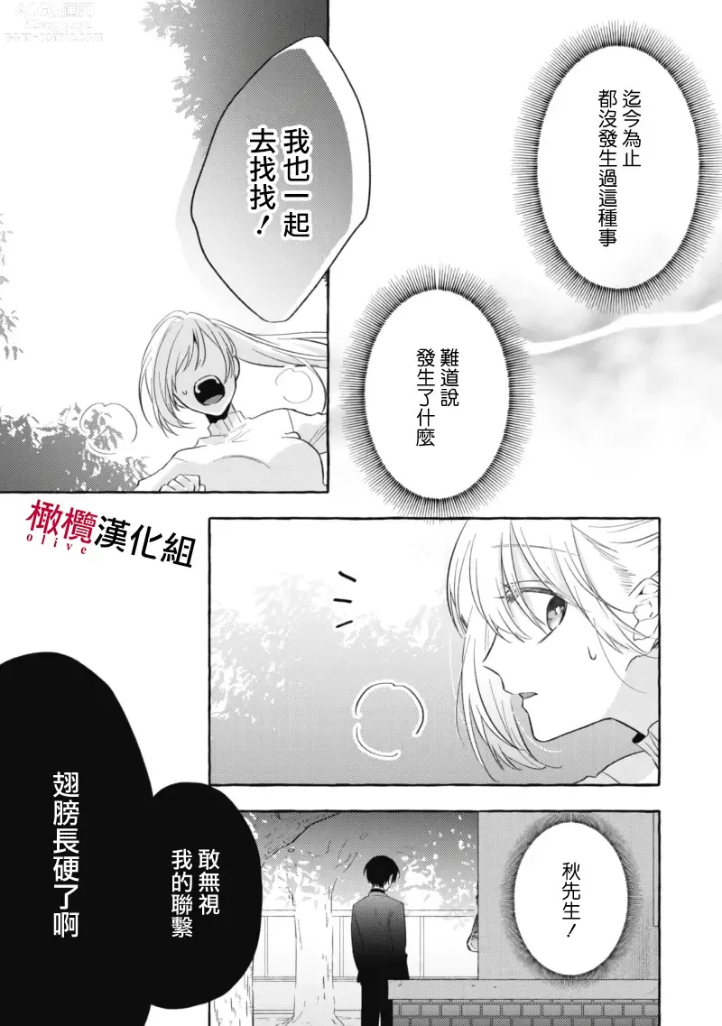 Page 166 of manga 乞救之噬，覆食殆尽 Ch.1-14