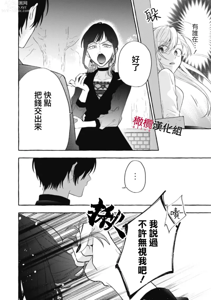 Page 167 of manga 乞救之噬，覆食殆尽 Ch.1-14