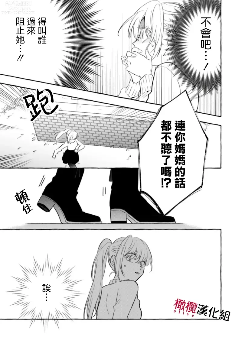 Page 168 of manga 乞救之噬，覆食殆尽 Ch.1-14