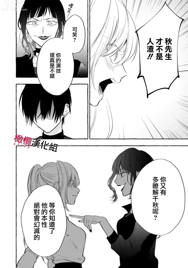 Page 173 of manga 乞救之噬，覆食殆尽 Ch.1-14