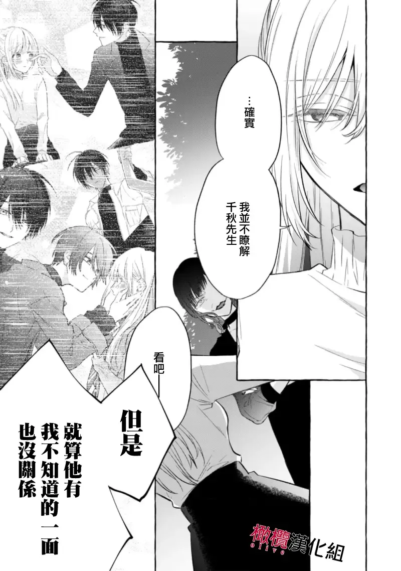 Page 174 of manga 乞救之噬，覆食殆尽 Ch.1-14