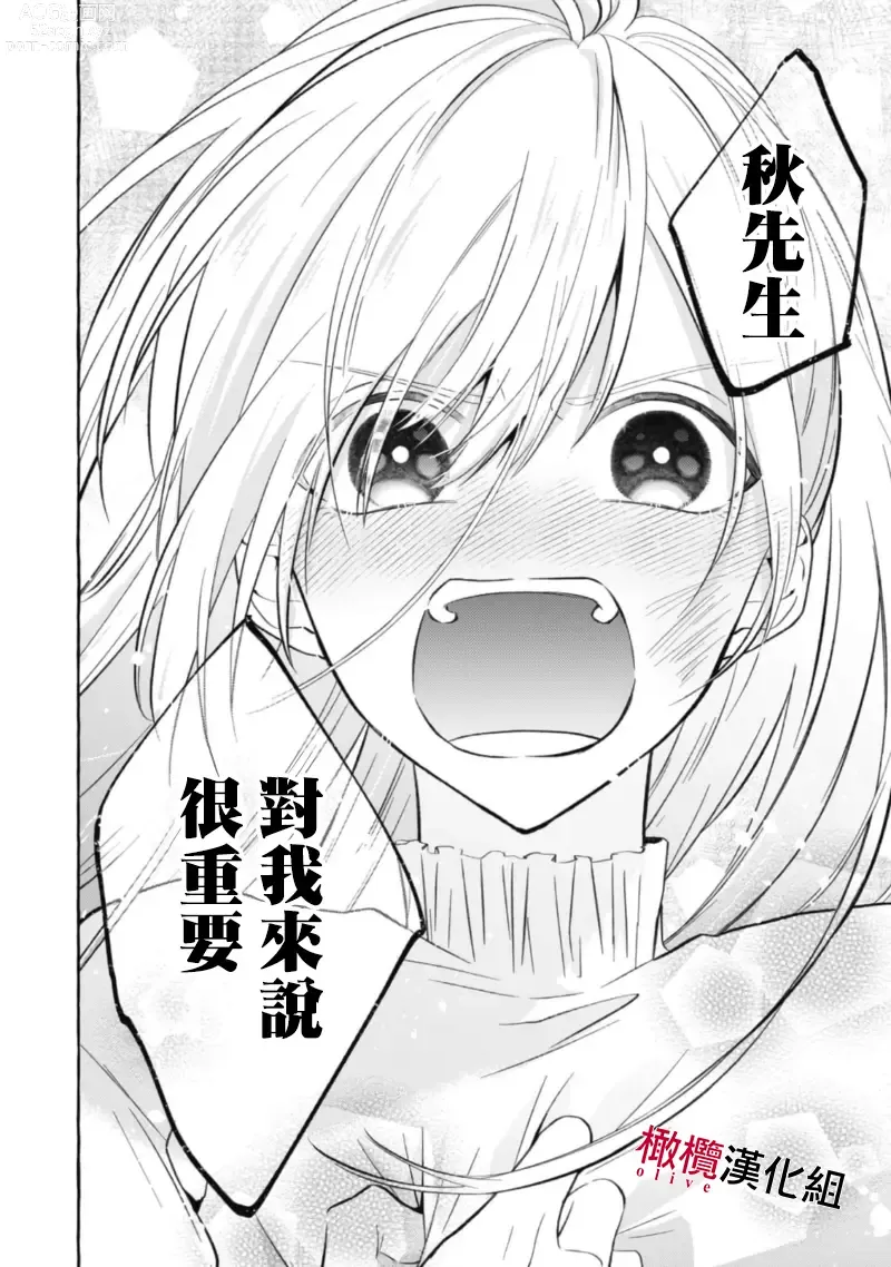 Page 175 of manga 乞救之噬，覆食殆尽 Ch.1-14