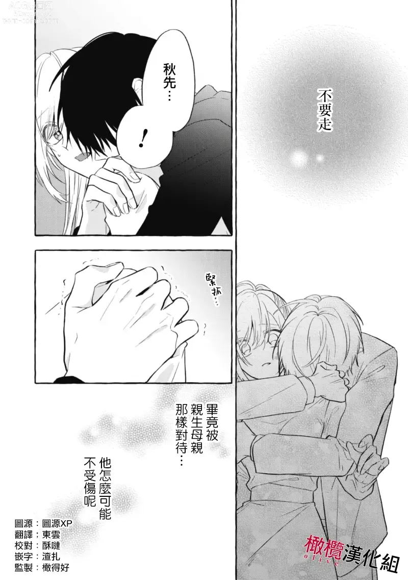 Page 185 of manga 乞救之噬，覆食殆尽 Ch.1-14