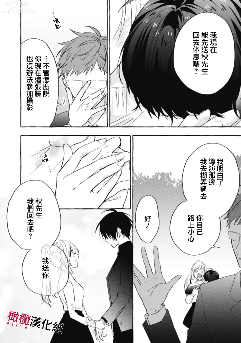 Page 187 of manga 乞救之噬，覆食殆尽 Ch.1-14