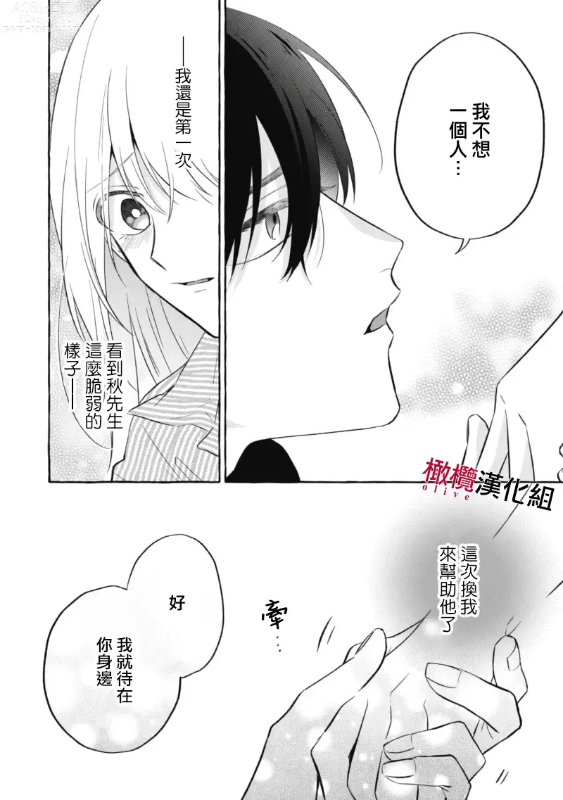 Page 189 of manga 乞救之噬，覆食殆尽 Ch.1-14