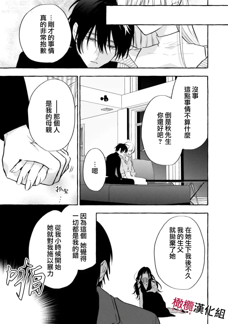 Page 190 of manga 乞救之噬，覆食殆尽 Ch.1-14