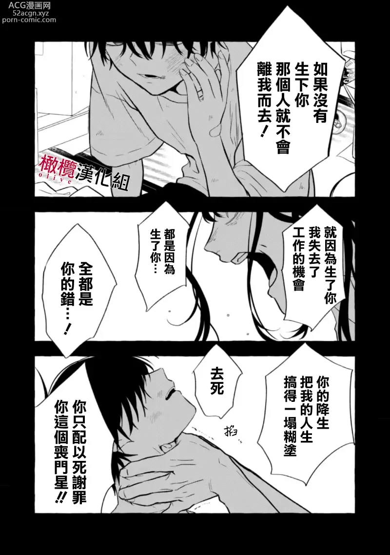 Page 191 of manga 乞救之噬，覆食殆尽 Ch.1-14