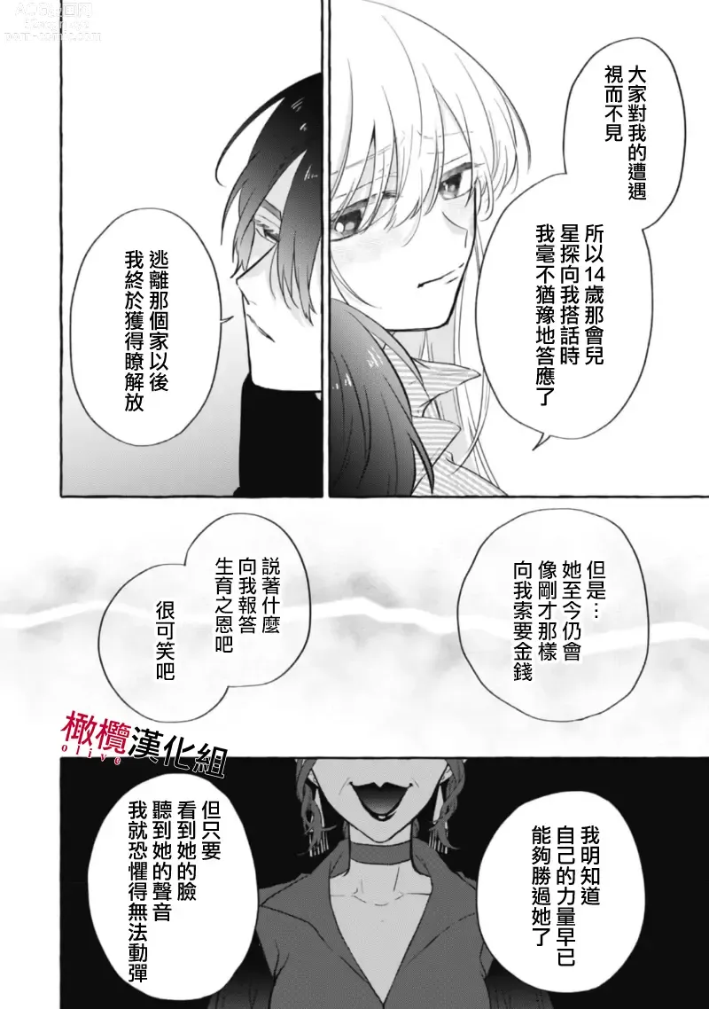 Page 193 of manga 乞救之噬，覆食殆尽 Ch.1-14