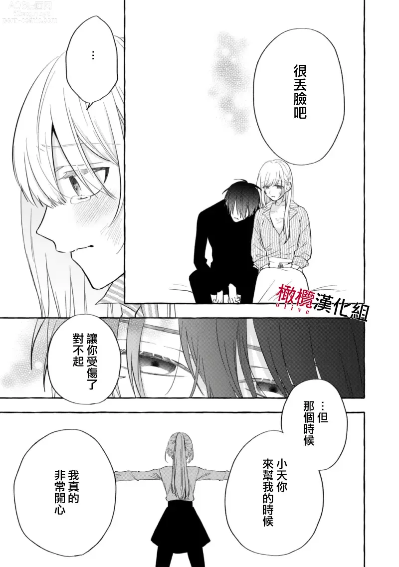 Page 194 of manga 乞救之噬，覆食殆尽 Ch.1-14