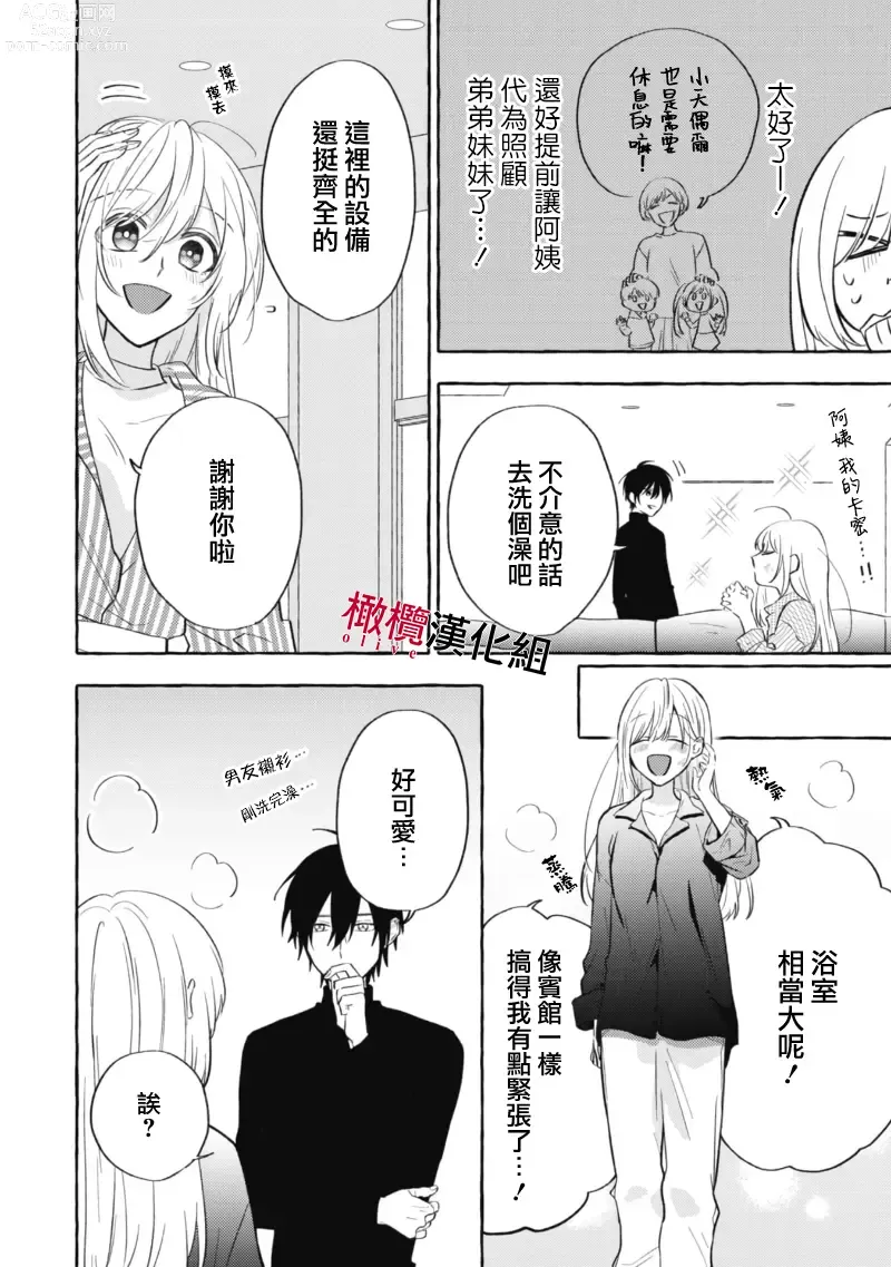 Page 203 of manga 乞救之噬，覆食殆尽 Ch.1-14