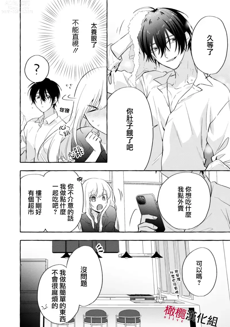 Page 205 of manga 乞救之噬，覆食殆尽 Ch.1-14