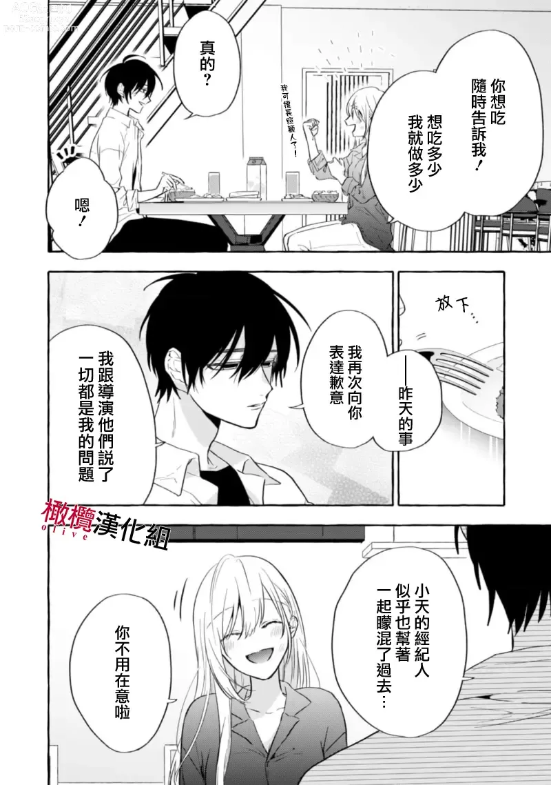 Page 207 of manga 乞救之噬，覆食殆尽 Ch.1-14