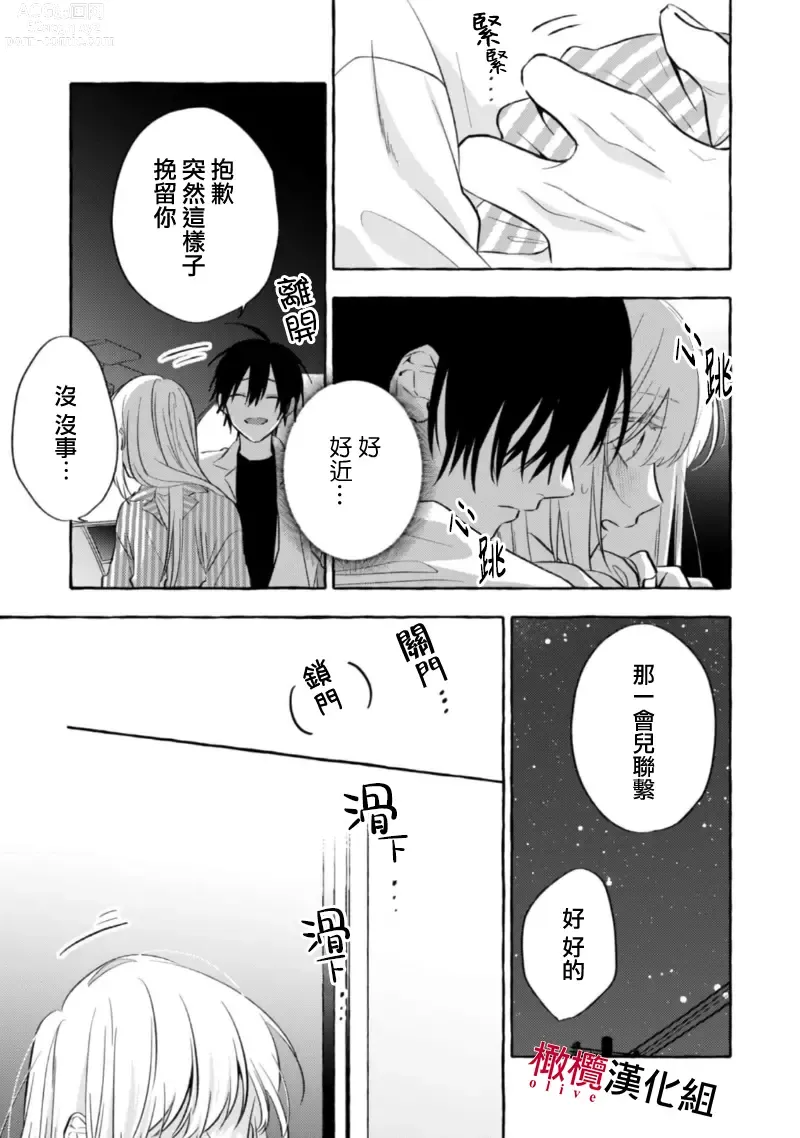 Page 210 of manga 乞救之噬，覆食殆尽 Ch.1-14