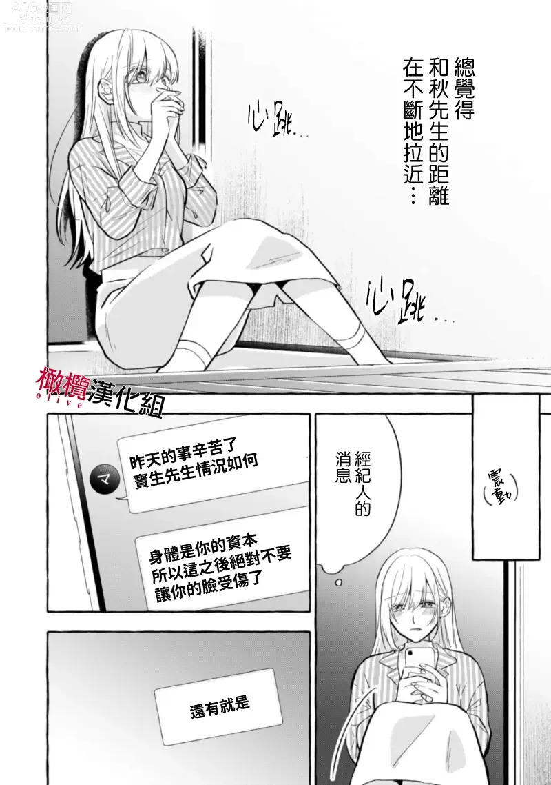 Page 211 of manga 乞救之噬，覆食殆尽 Ch.1-14