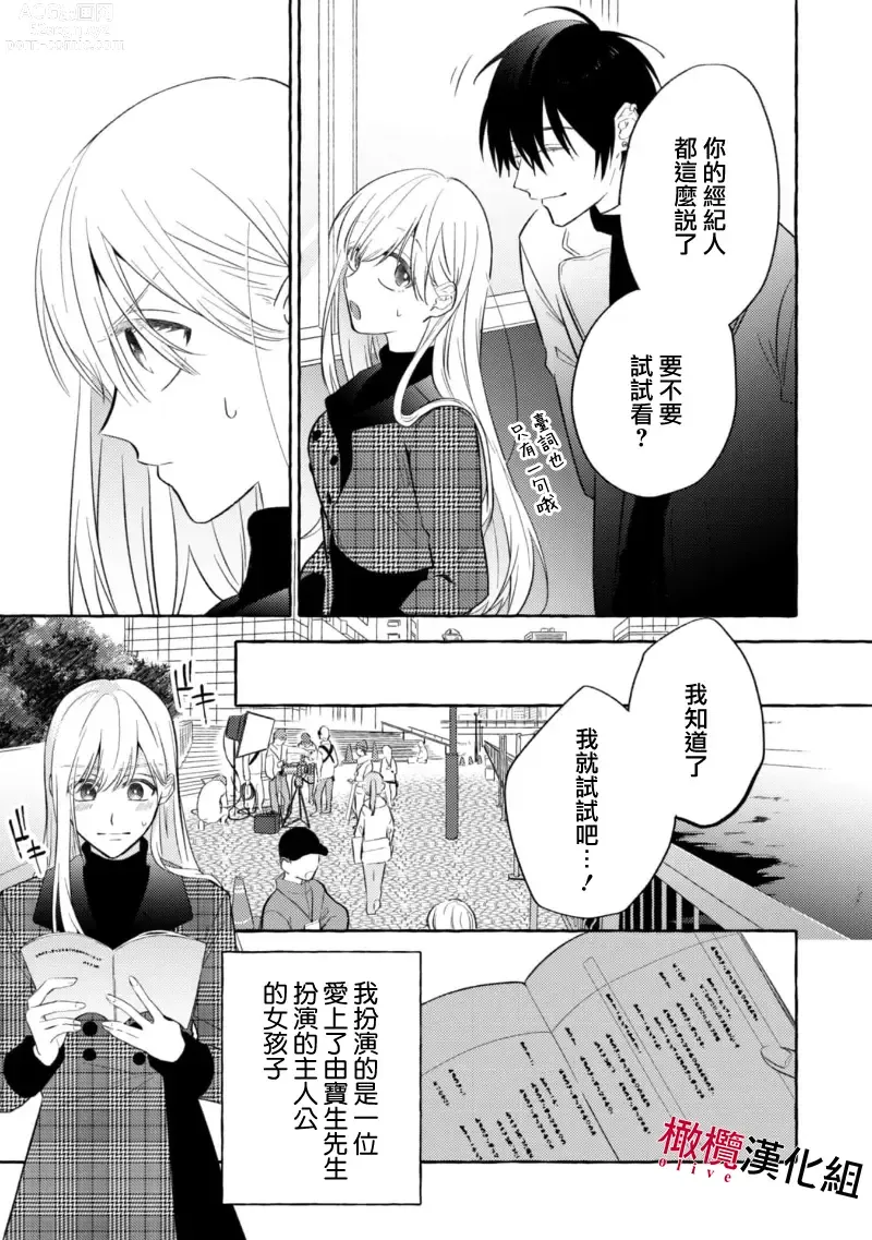 Page 23 of manga 乞救之噬，覆食殆尽 Ch.1-14