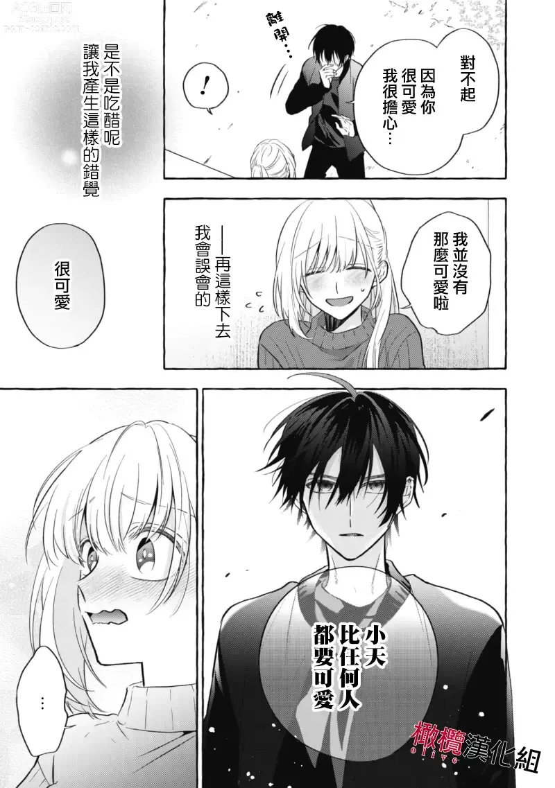 Page 233 of manga 乞救之噬，覆食殆尽 Ch.1-14