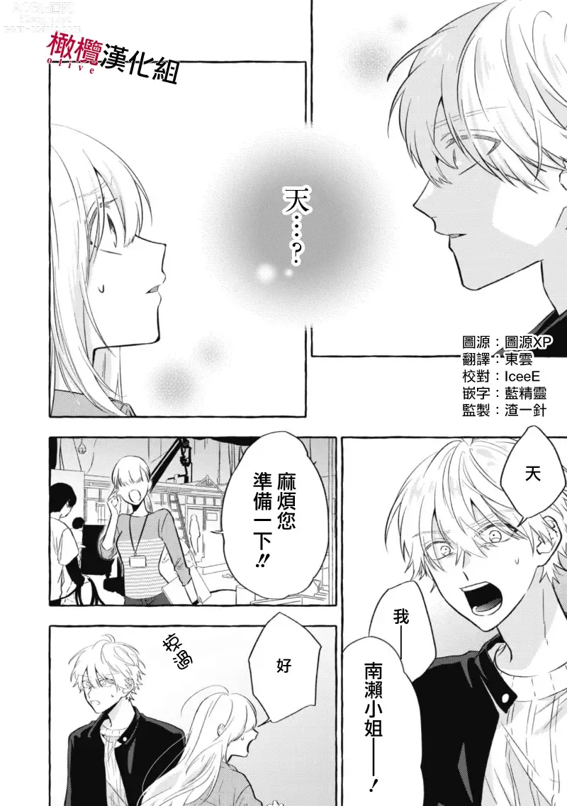 Page 249 of manga 乞救之噬，覆食殆尽 Ch.1-14