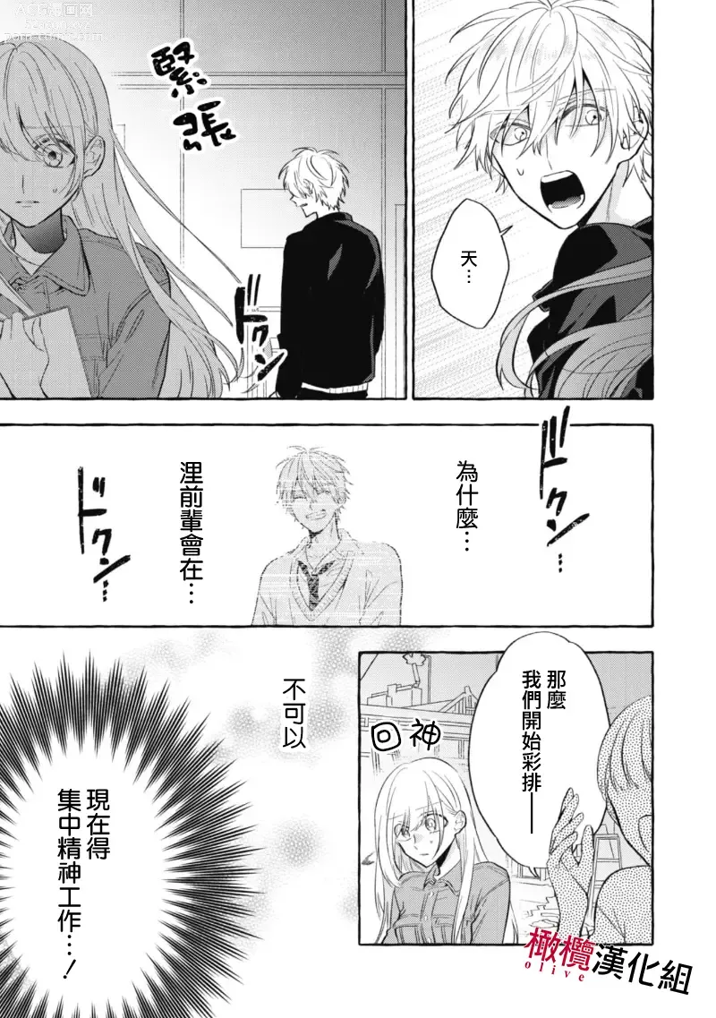 Page 250 of manga 乞救之噬，覆食殆尽 Ch.1-14