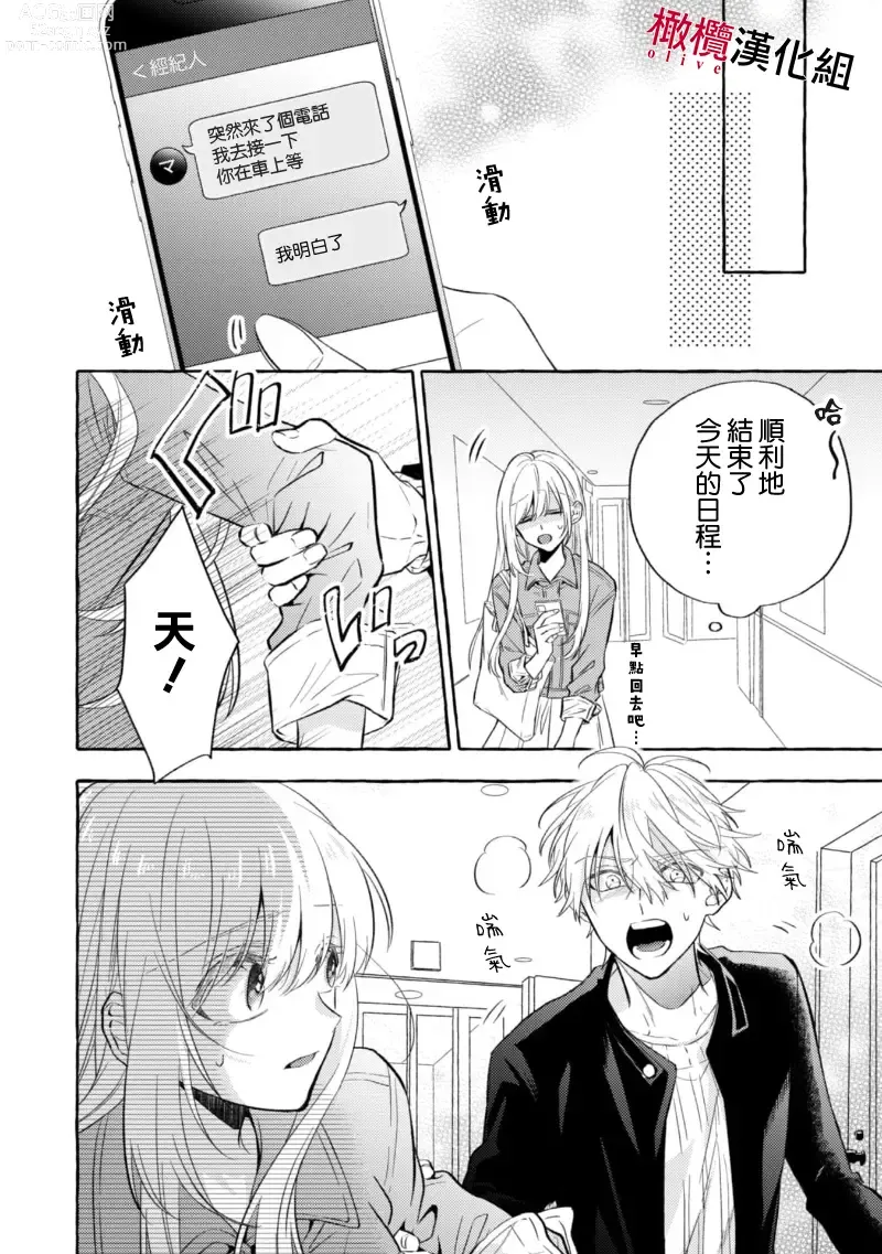 Page 251 of manga 乞救之噬，覆食殆尽 Ch.1-14