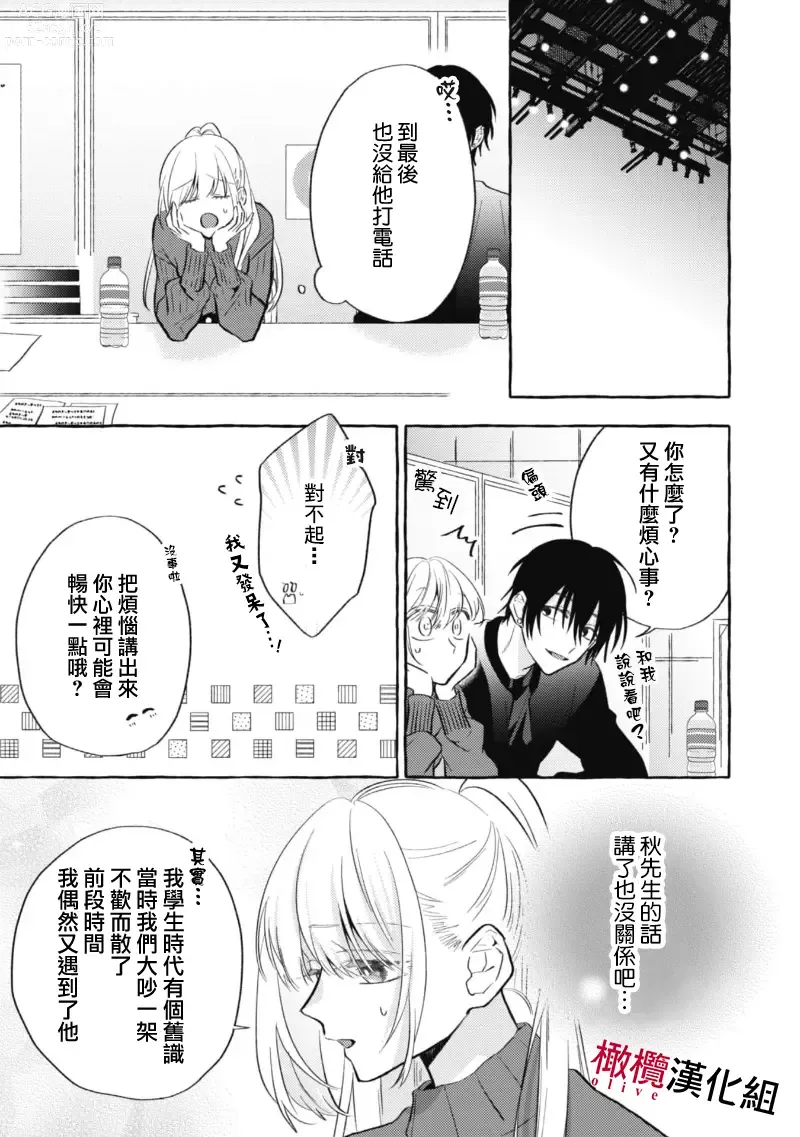 Page 254 of manga 乞救之噬，覆食殆尽 Ch.1-14