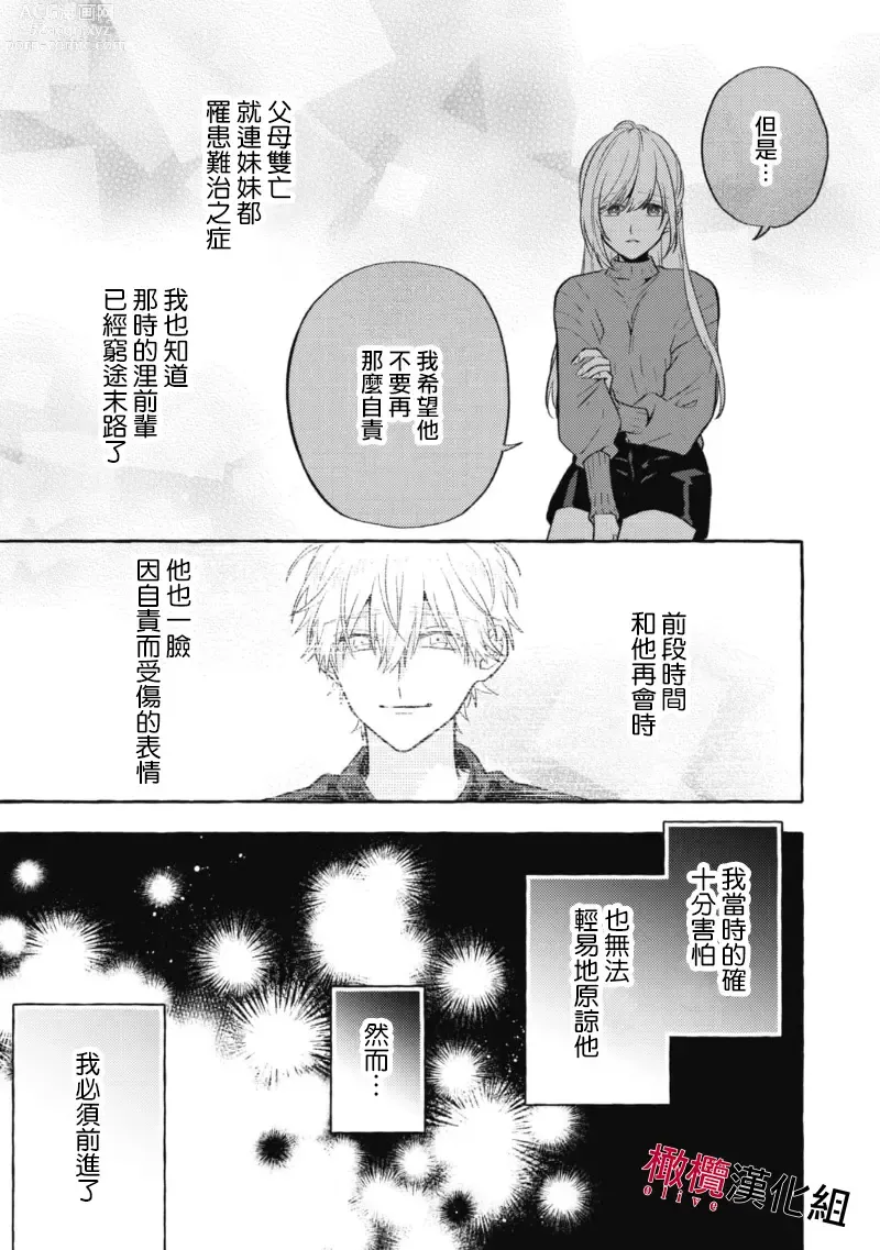 Page 258 of manga 乞救之噬，覆食殆尽 Ch.1-14