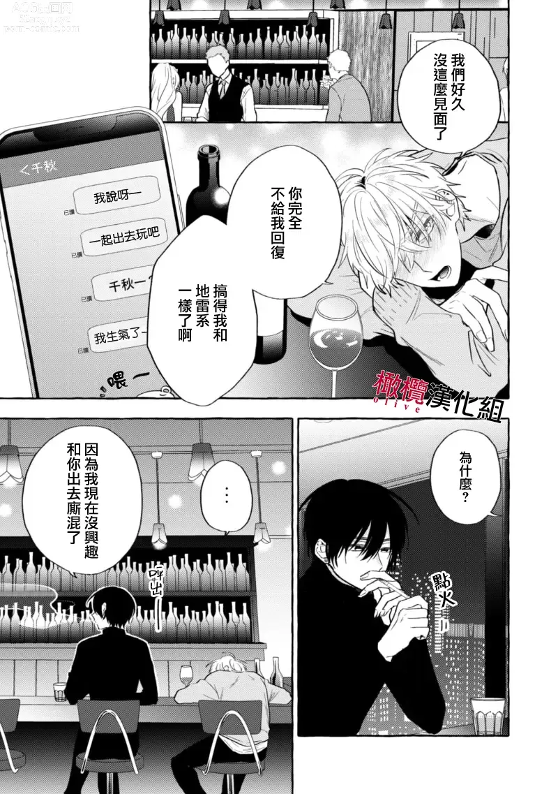 Page 260 of manga 乞救之噬，覆食殆尽 Ch.1-14