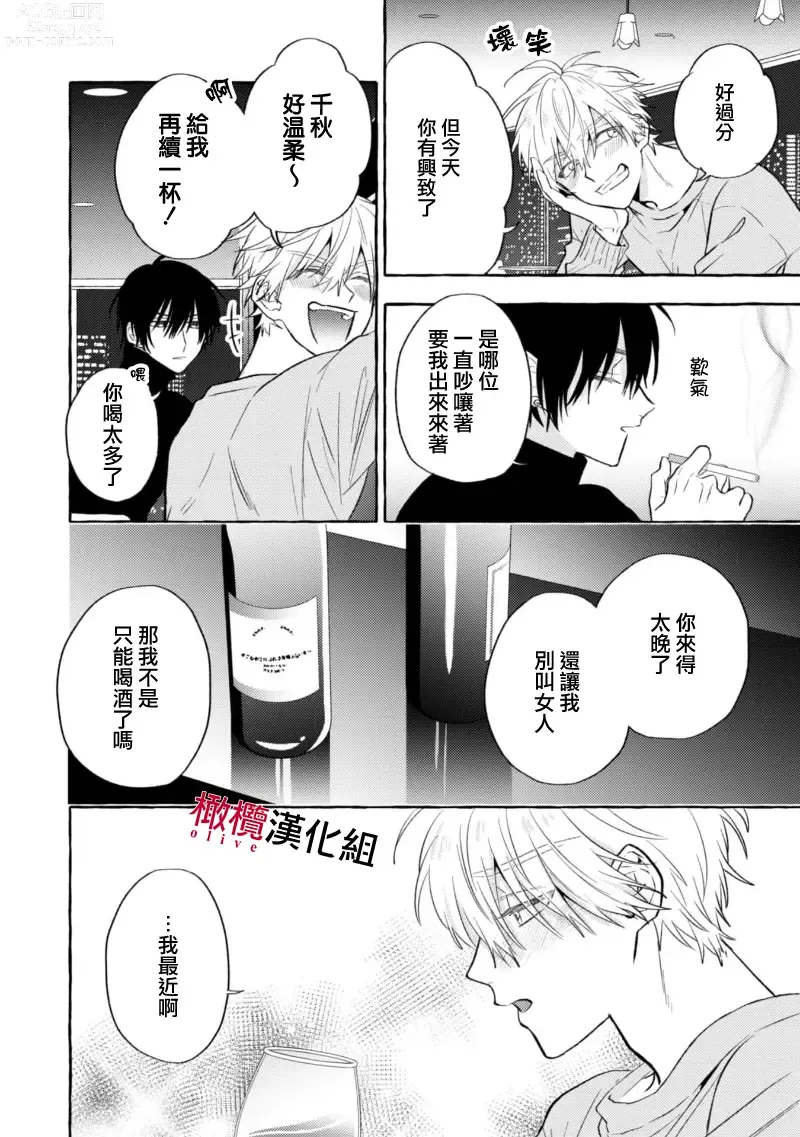 Page 261 of manga 乞救之噬，覆食殆尽 Ch.1-14