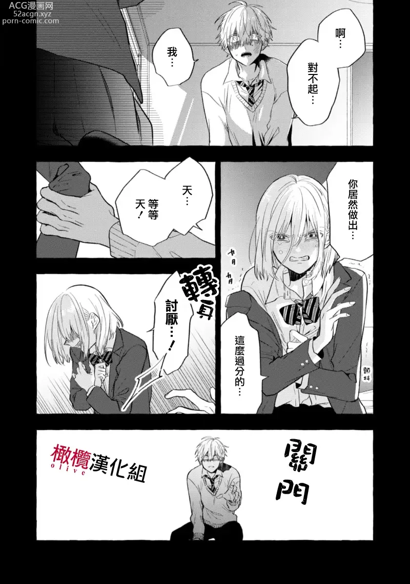 Page 271 of manga 乞救之噬，覆食殆尽 Ch.1-14