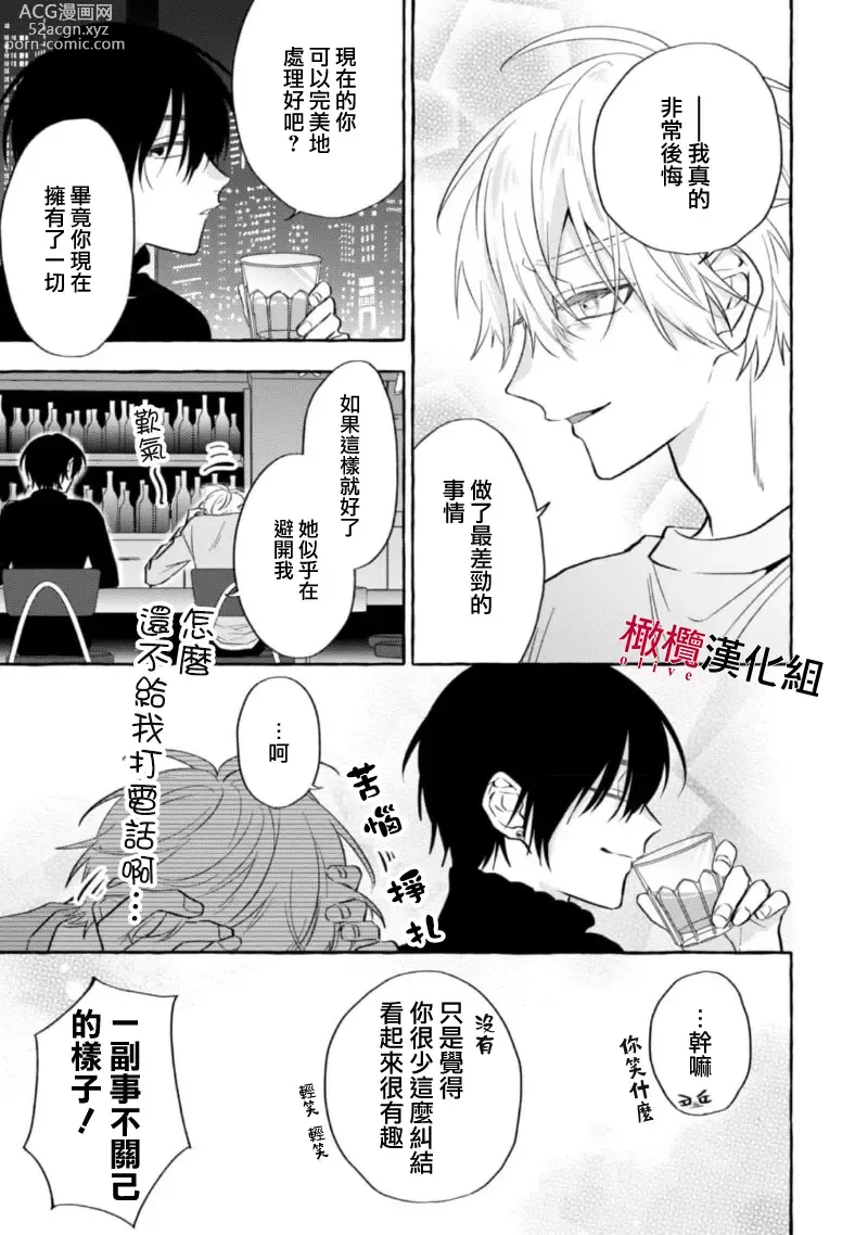 Page 272 of manga 乞救之噬，覆食殆尽 Ch.1-14