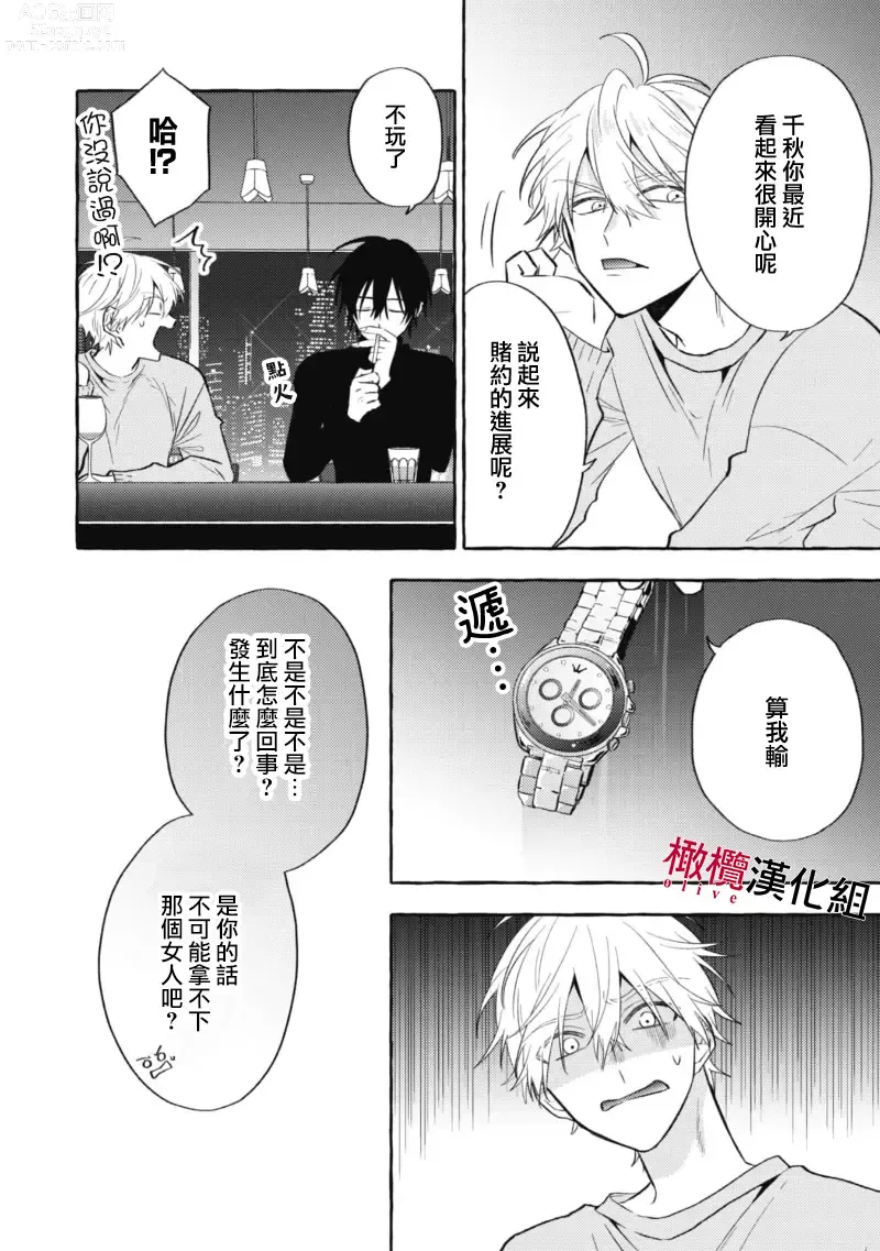 Page 273 of manga 乞救之噬，覆食殆尽 Ch.1-14