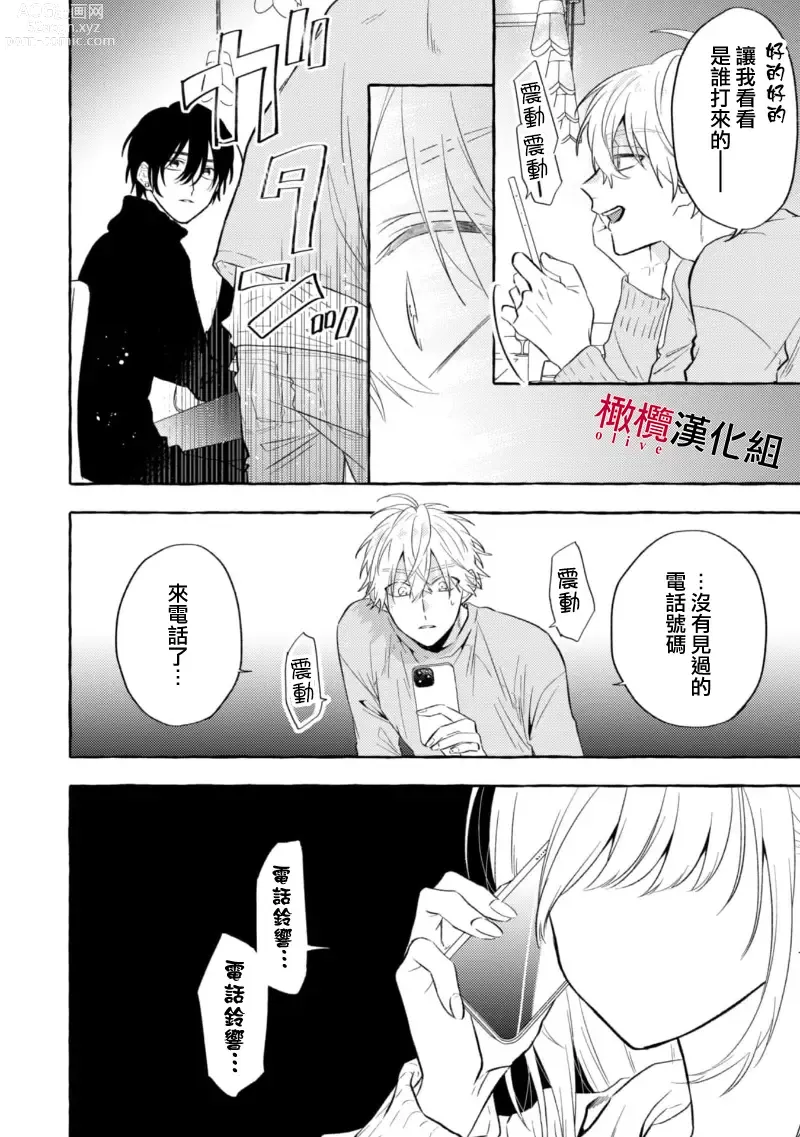 Page 277 of manga 乞救之噬，覆食殆尽 Ch.1-14