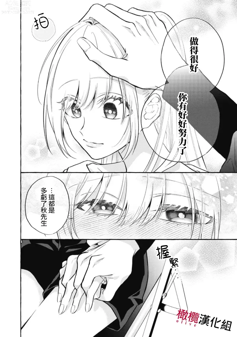 Page 295 of manga 乞救之噬，覆食殆尽 Ch.1-14