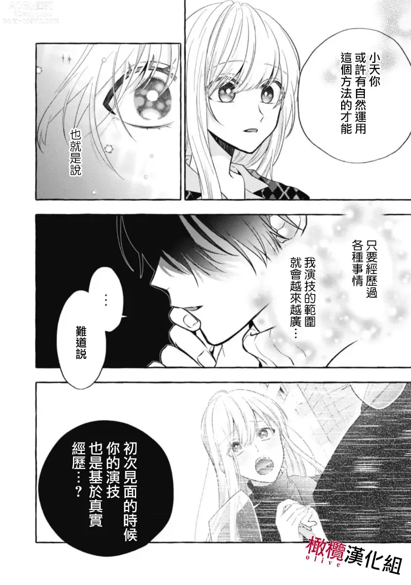 Page 305 of manga 乞救之噬，覆食殆尽 Ch.1-14