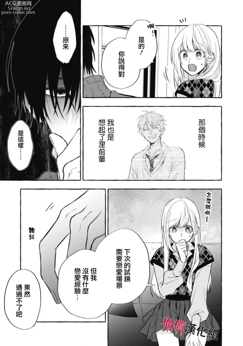 Page 306 of manga 乞救之噬，覆食殆尽 Ch.1-14