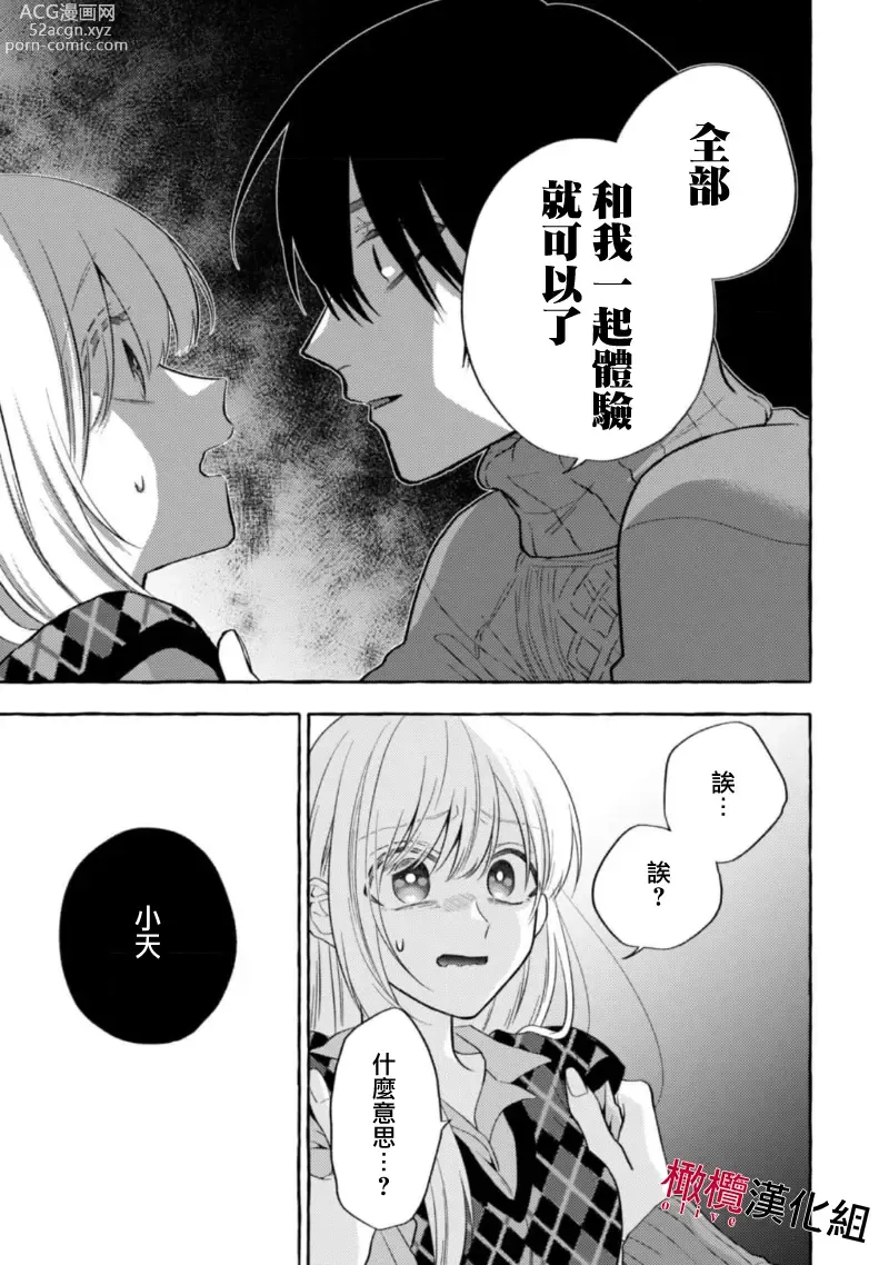 Page 308 of manga 乞救之噬，覆食殆尽 Ch.1-14