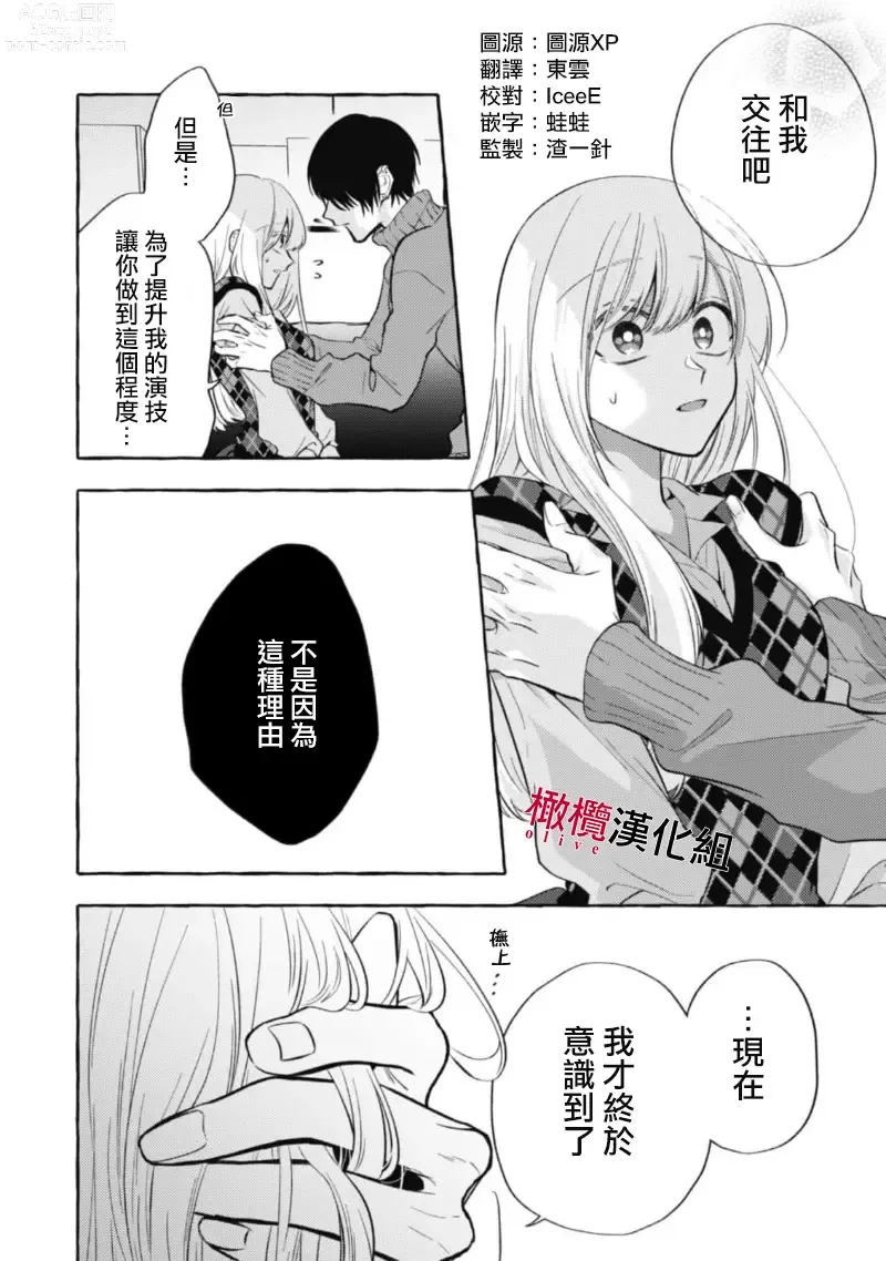 Page 316 of manga 乞救之噬，覆食殆尽 Ch.1-14