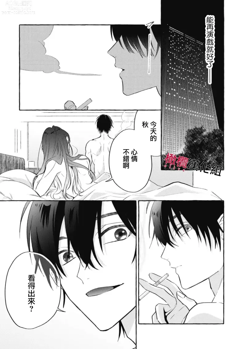 Page 33 of manga 乞救之噬，覆食殆尽 Ch.1-14